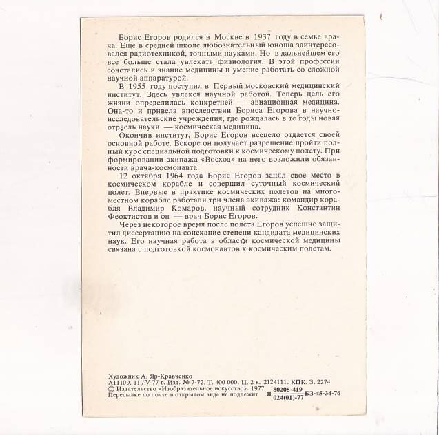 KOSMOS ASTRONAUTYKA BORIS BORISOWICZ JEGOROW GRAFIKA/POCZTÓWKA A24175 - obrazek 2