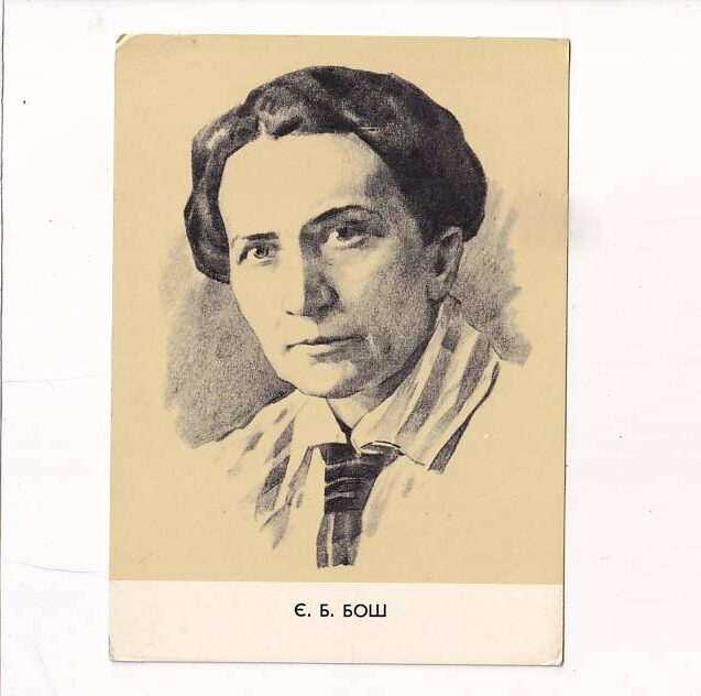 ROSJA E.B.BOSZ POCZTÓWKA A26911