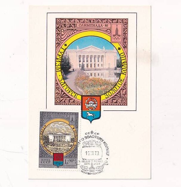 MOSKWA LETNIE IGRZYSKA OLIMPIJSKIE 1980 MAXIMUM POCZTÓWKA A37614