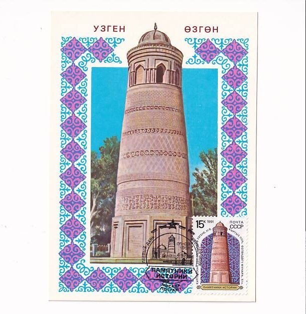 KIRGISTAN MINARET UZGEN MAXIMUM POCZTÓWKA A39153
